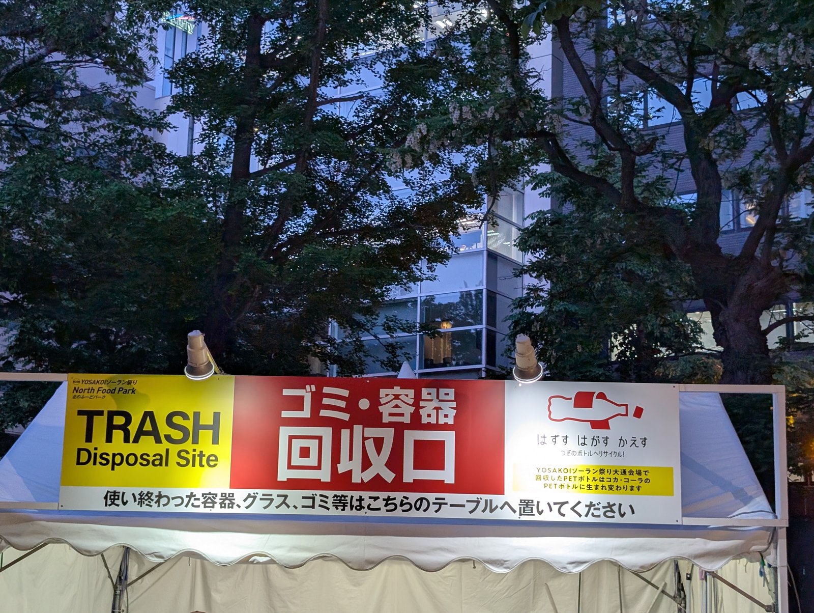 ゴミ・容器回収口の看板