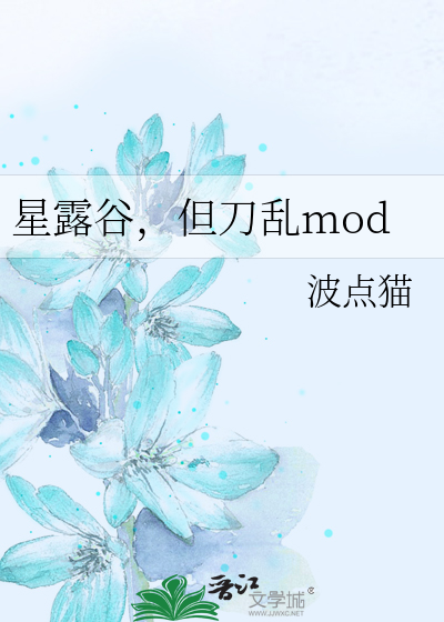 Звёздная долина, но с модами из Touken Ranbu