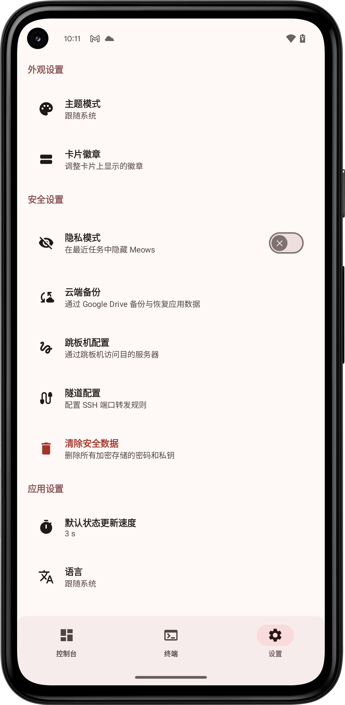 设置页