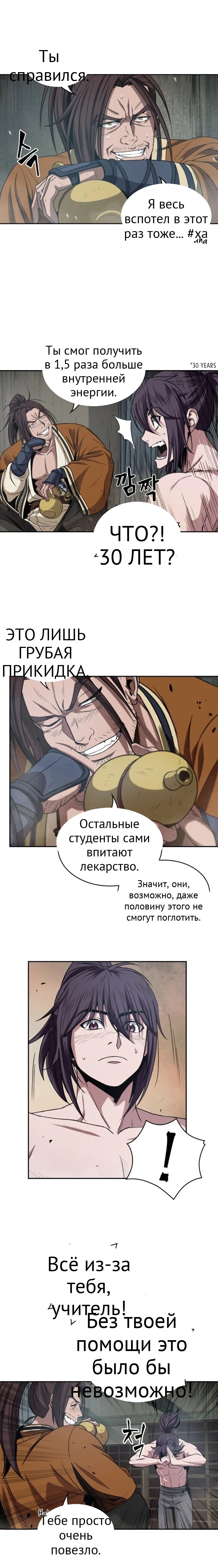 Нано-машина глава 15 страница 16
