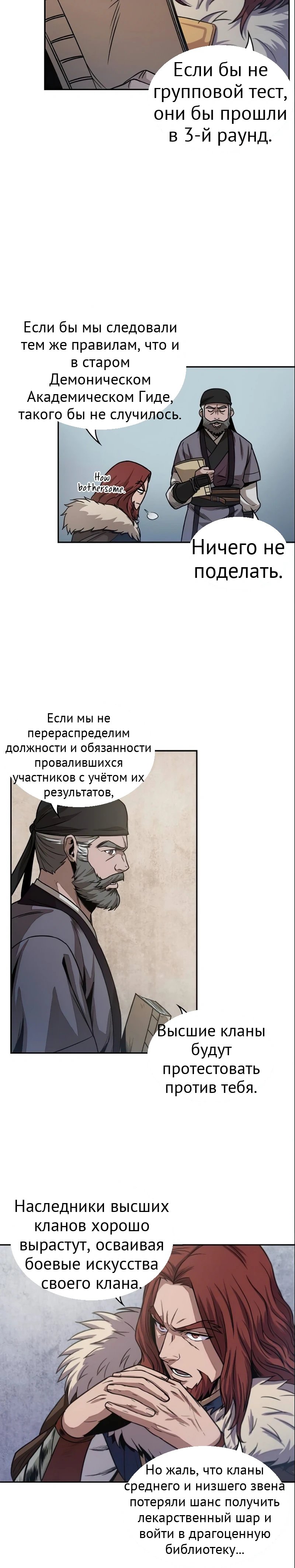 Нано-машина глава 27 страница 8