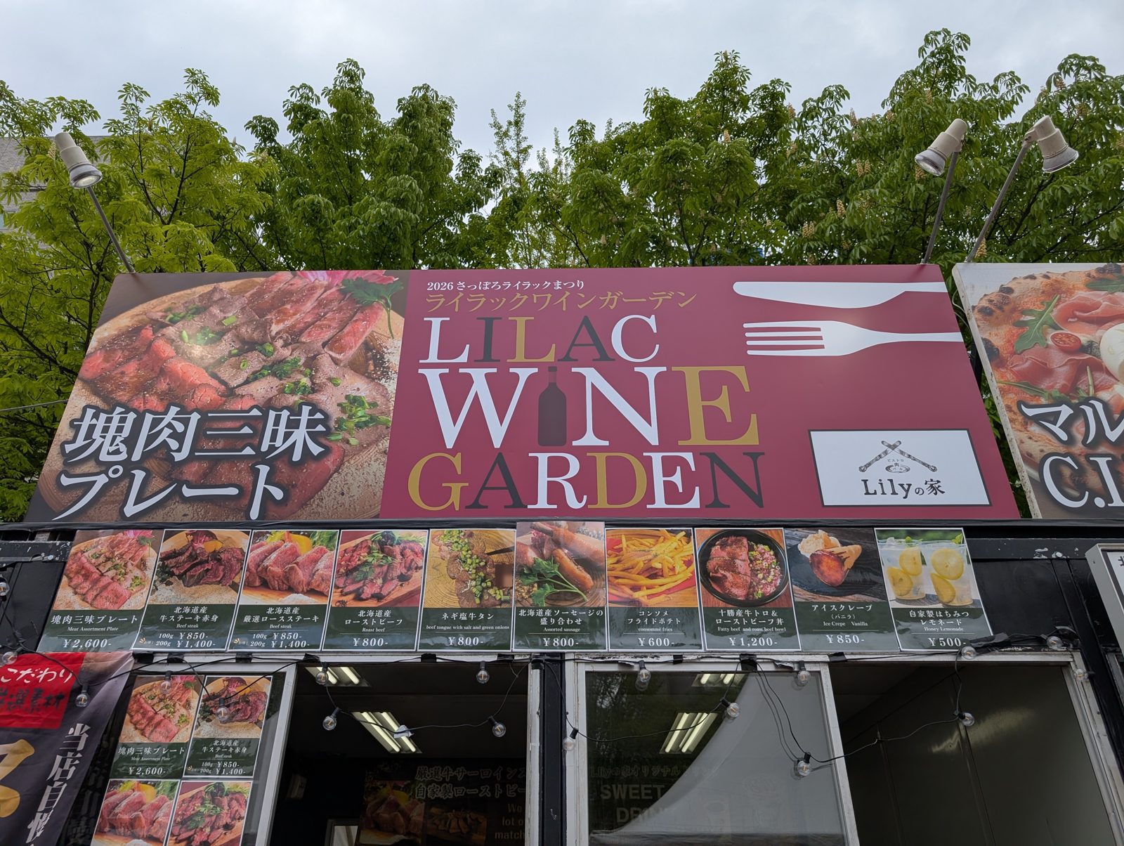 ビストロ肉バル Lilyの家の看板