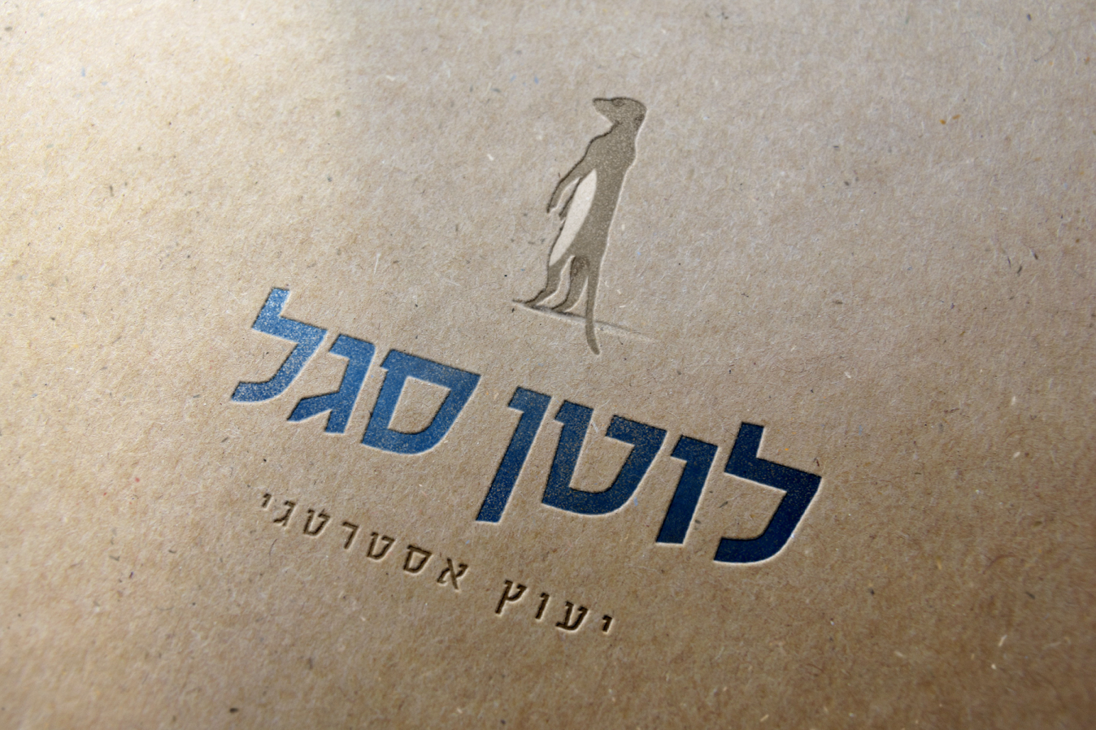 Lotan Segal Letterpress — אומן