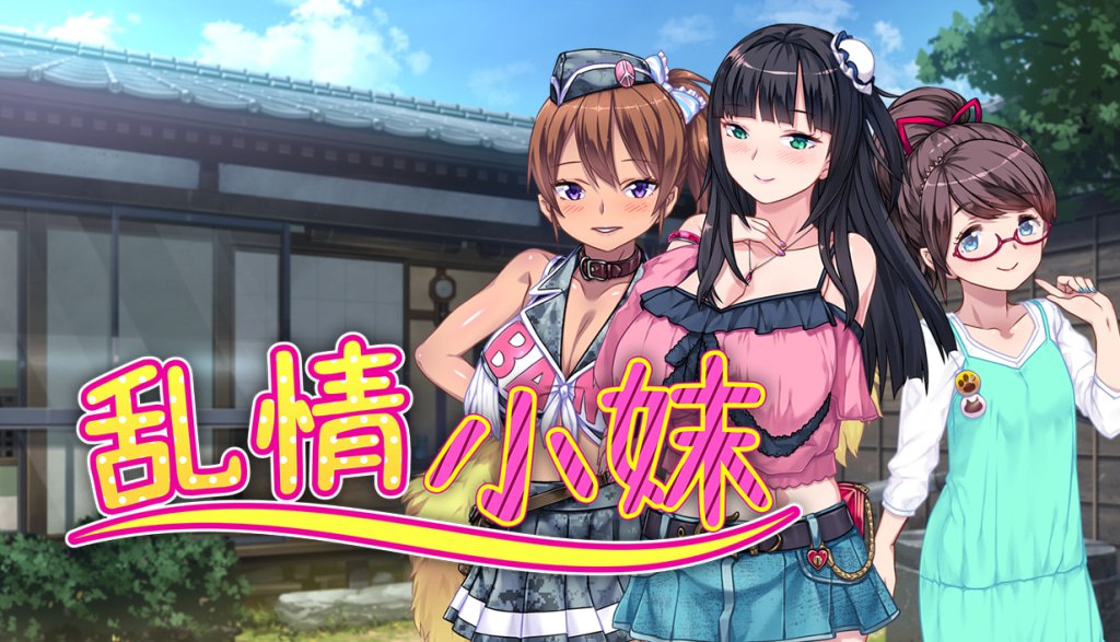 乱情小妹v1.01