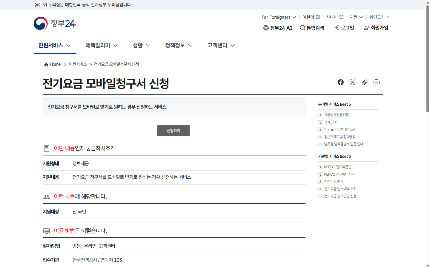 한전ON에서 청구서 변경 신청과 할인 반영을 따로 확인하는 흐름