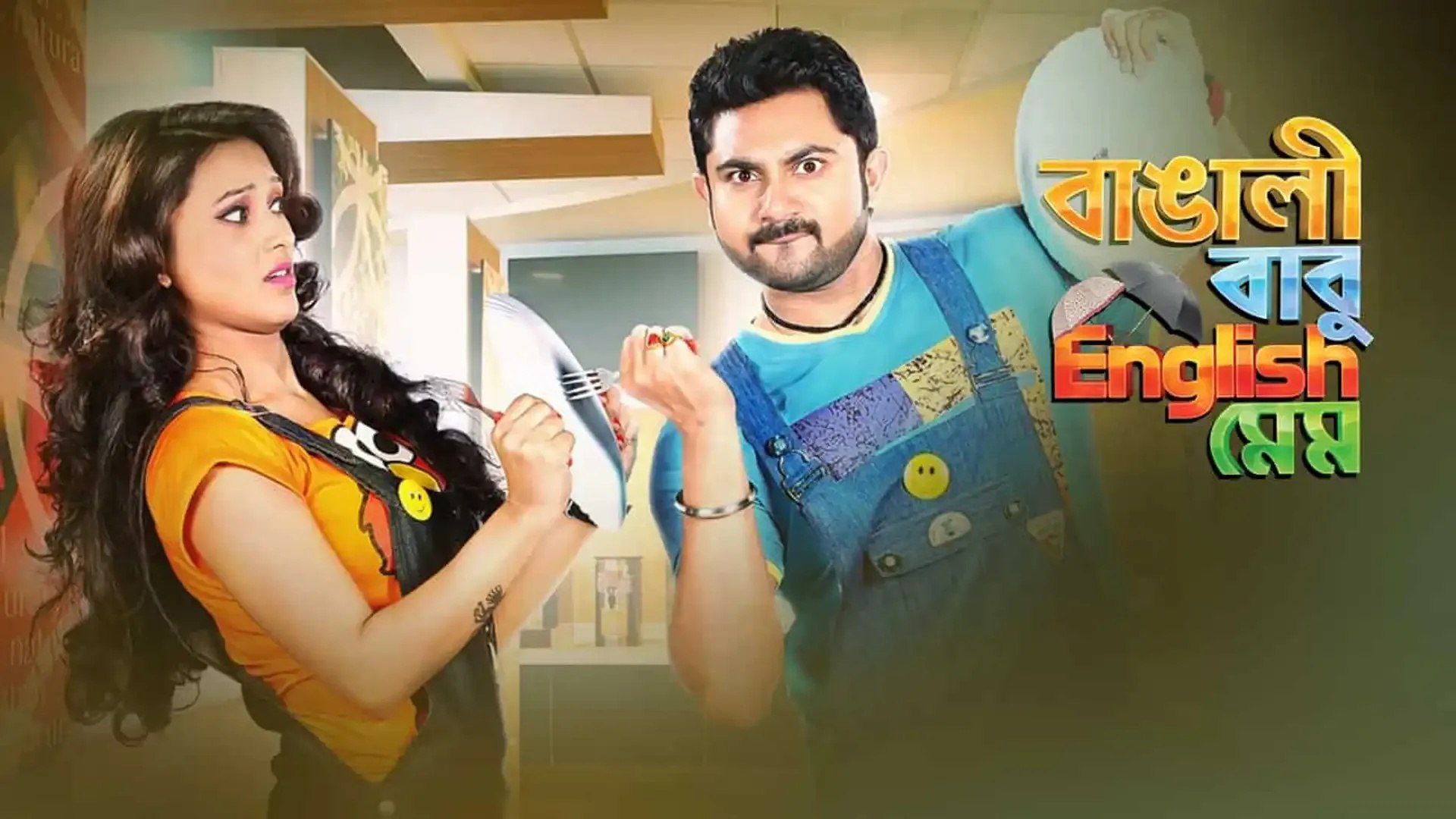 Bangali Babu English Mem thumbnail