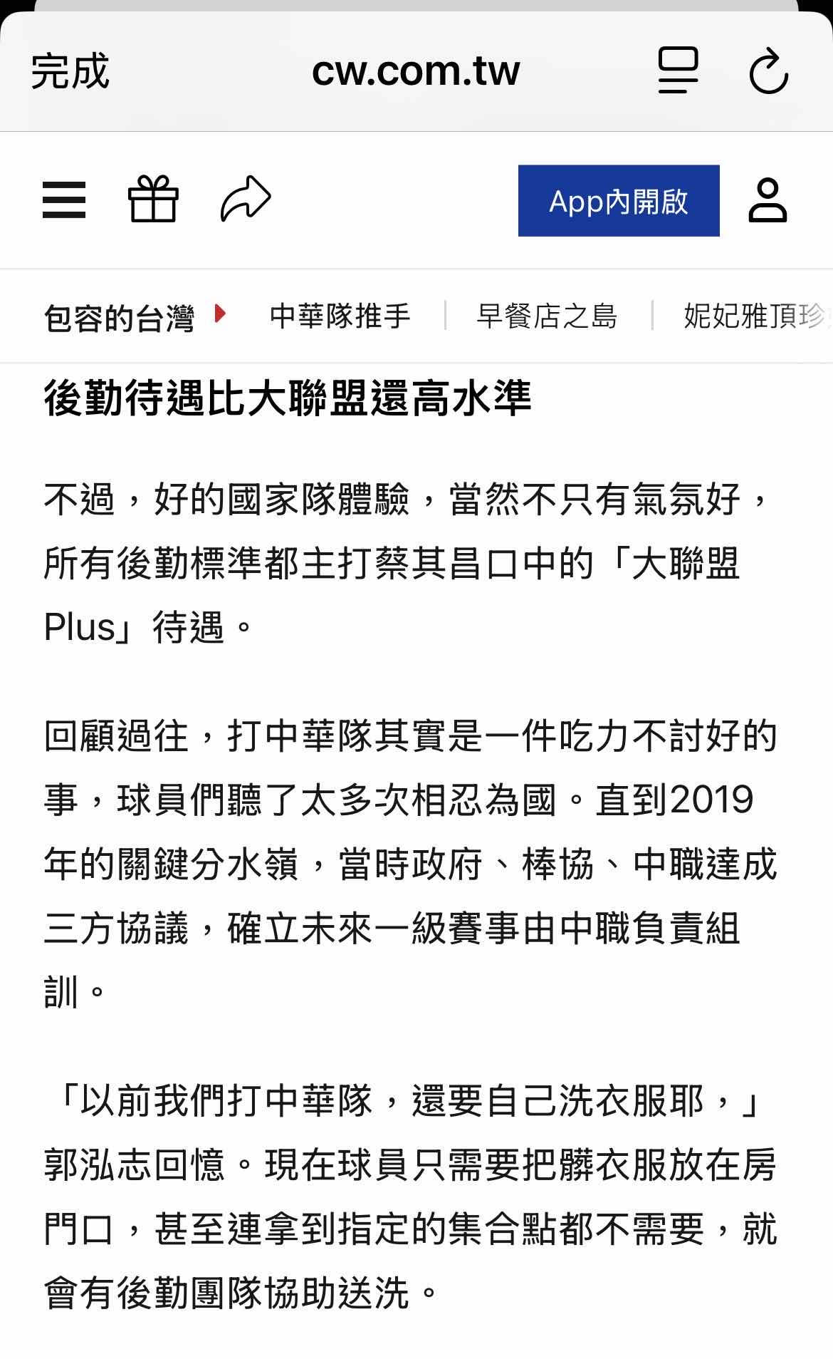 [新聞] WCY-亞運晚接早累爆！陳敏賜洗衣服到凌晨 - 棒球 - PTT.BEST 批踢踢爆文