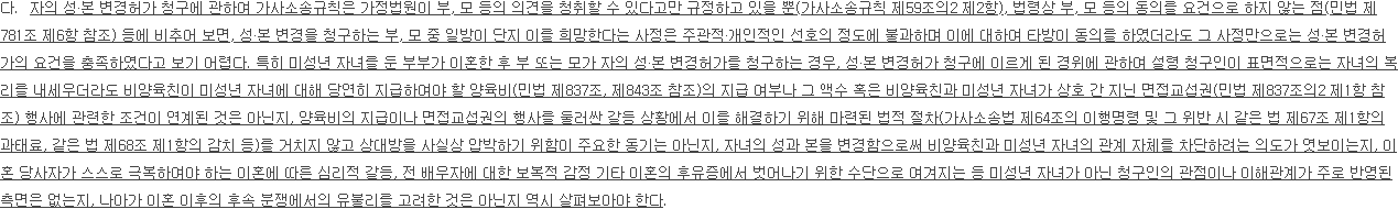 2021스3 결정의 부모 동의요건과 동의만으로 허가되지 않는다는 판결요지