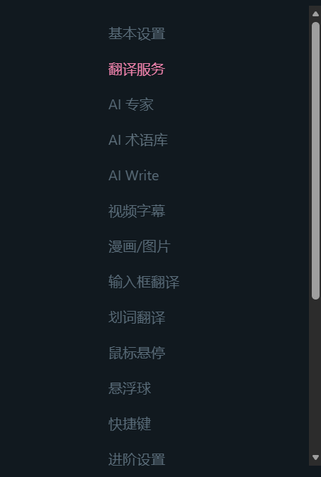 Immersive Translate settings panel