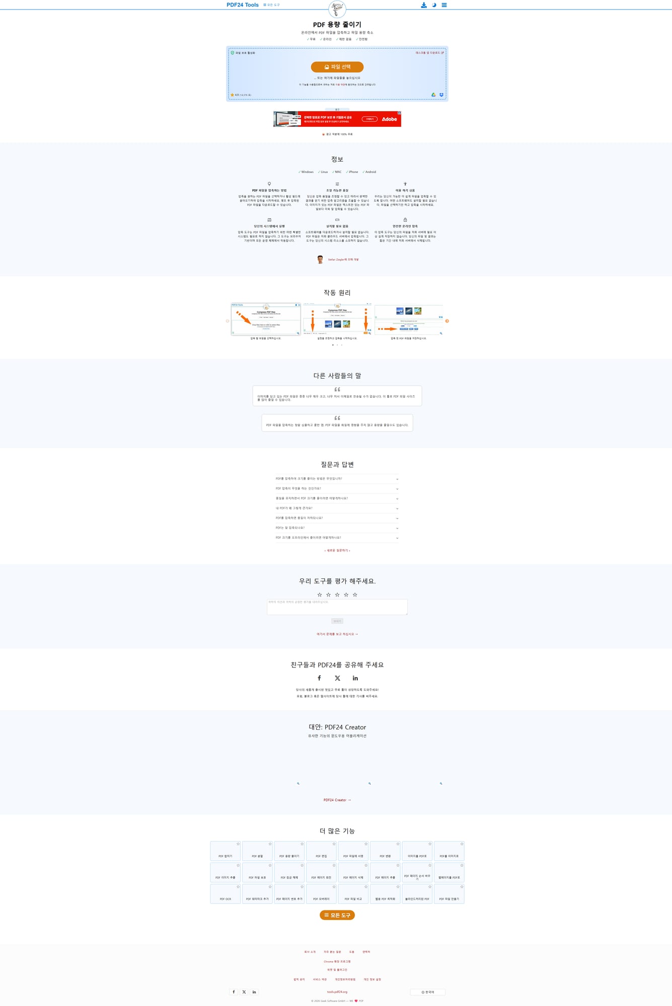 PDF24 Tools PDF 용량 줄이기 화면