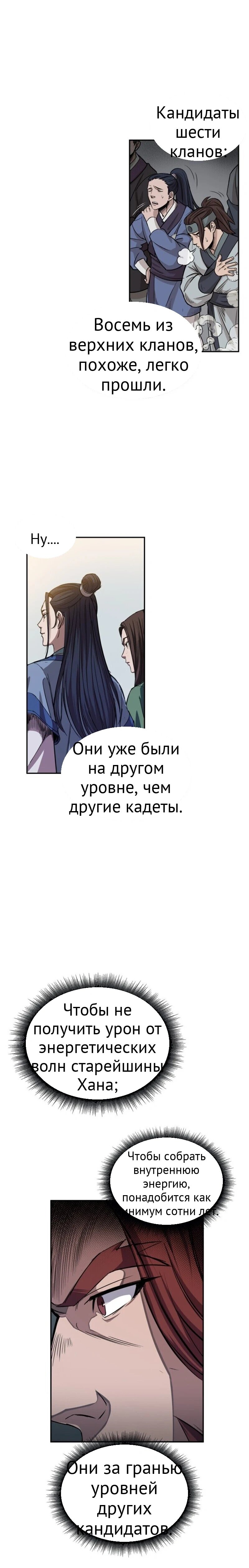 Нано-машина глава 10 страница 22