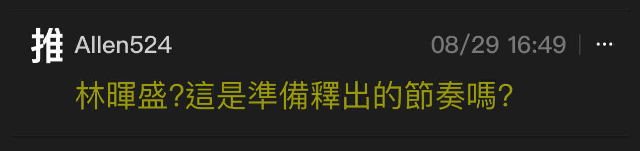 [國父] 大師開示：林暉盛首勝…
