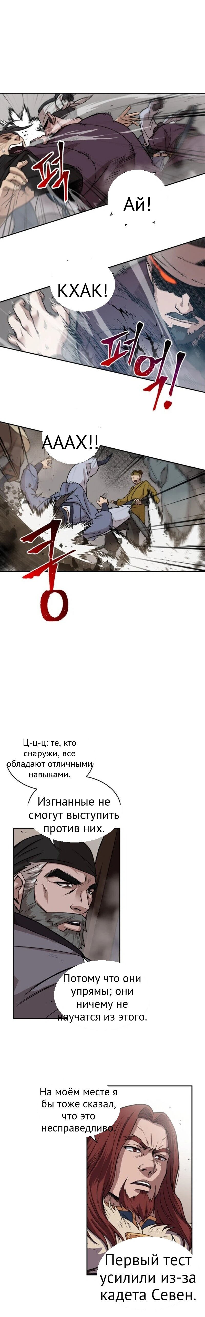 Нано-машина глава 10 страница 20