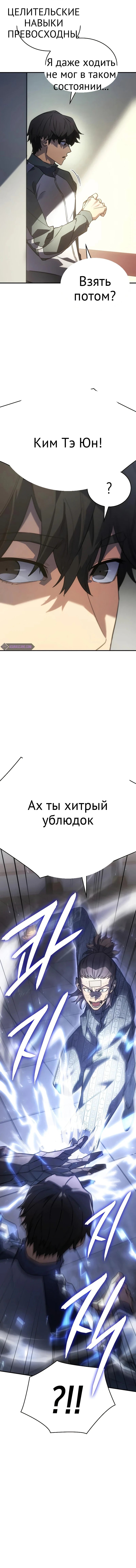Вернувшись с властью короля глава 18 страница 8