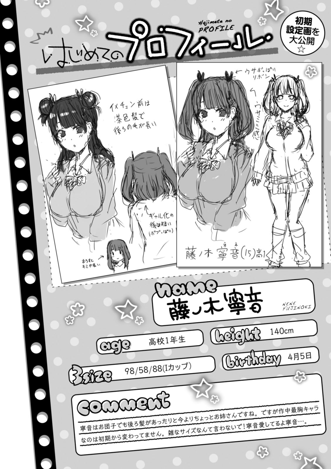 Hajimete no Gal Chapter 37 page