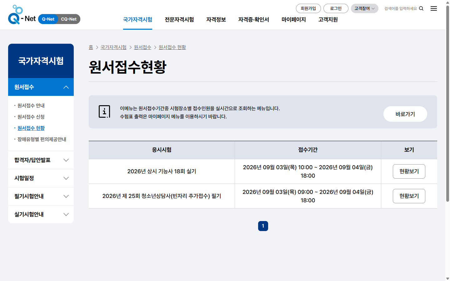 큐넷 접수번호와 수험표 생성 여부를 대조하는 공식 메뉴