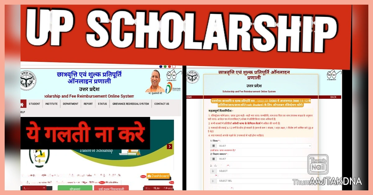 उत्तर प्रदेश छात्रवृत्ति