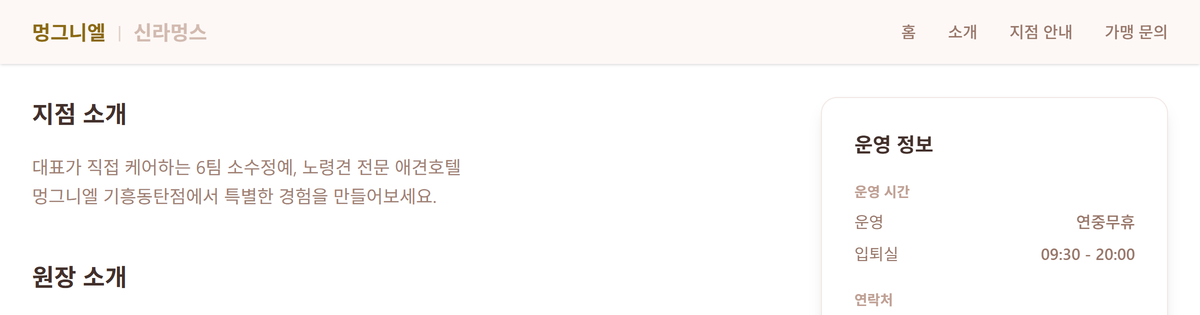 멍그니엘 기흥동탄점의 공개 입퇴실 시간 안내, 야간 투약 가능 여부는 별도 확인