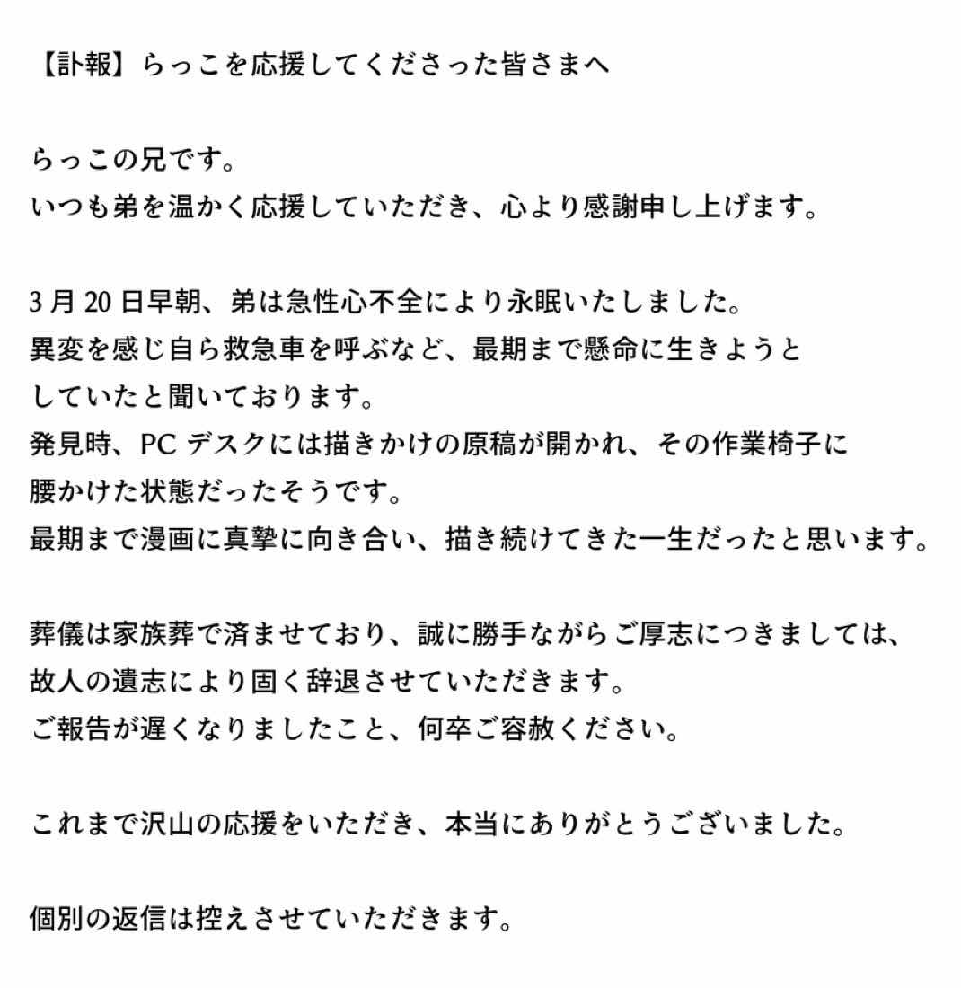 [情報] 漫畫家らっこ因急性心律不整過世 - 希洽 - PTT.BEST 批踢踢爆文