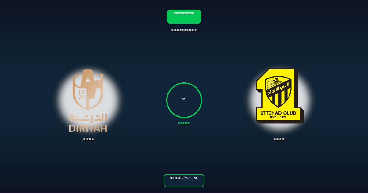 الاتحاد ضد الدرعية