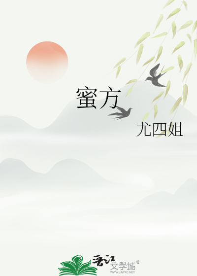 蜜意