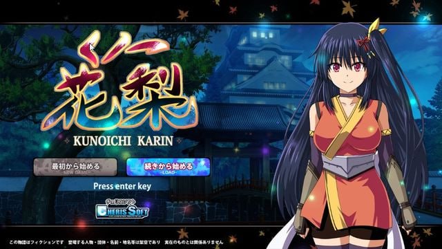 女忍者花梨~くノ一花梨