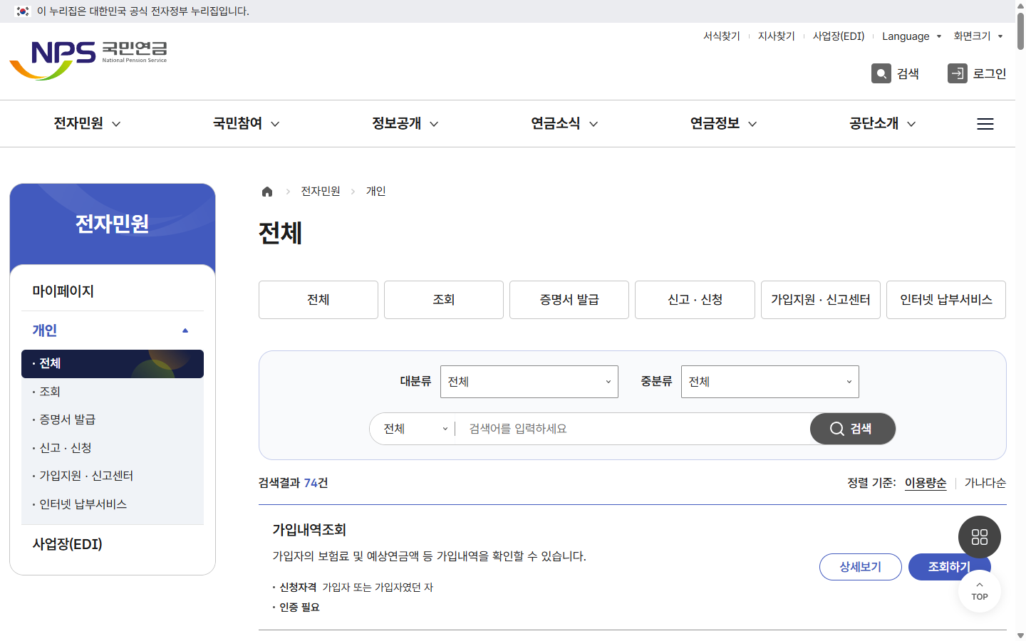 가입내역조회와 예상연금액 조회의 메뉴명 및 인증 필요 표시