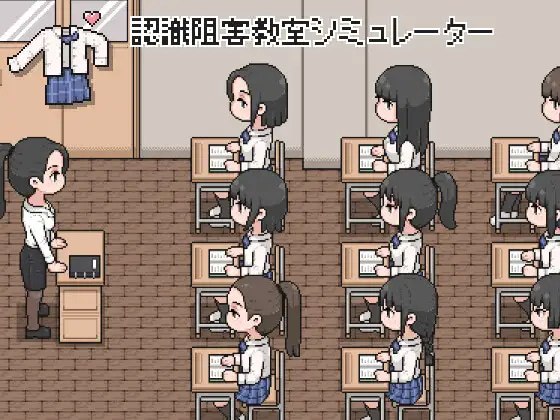 认识阻碍教室模拟器