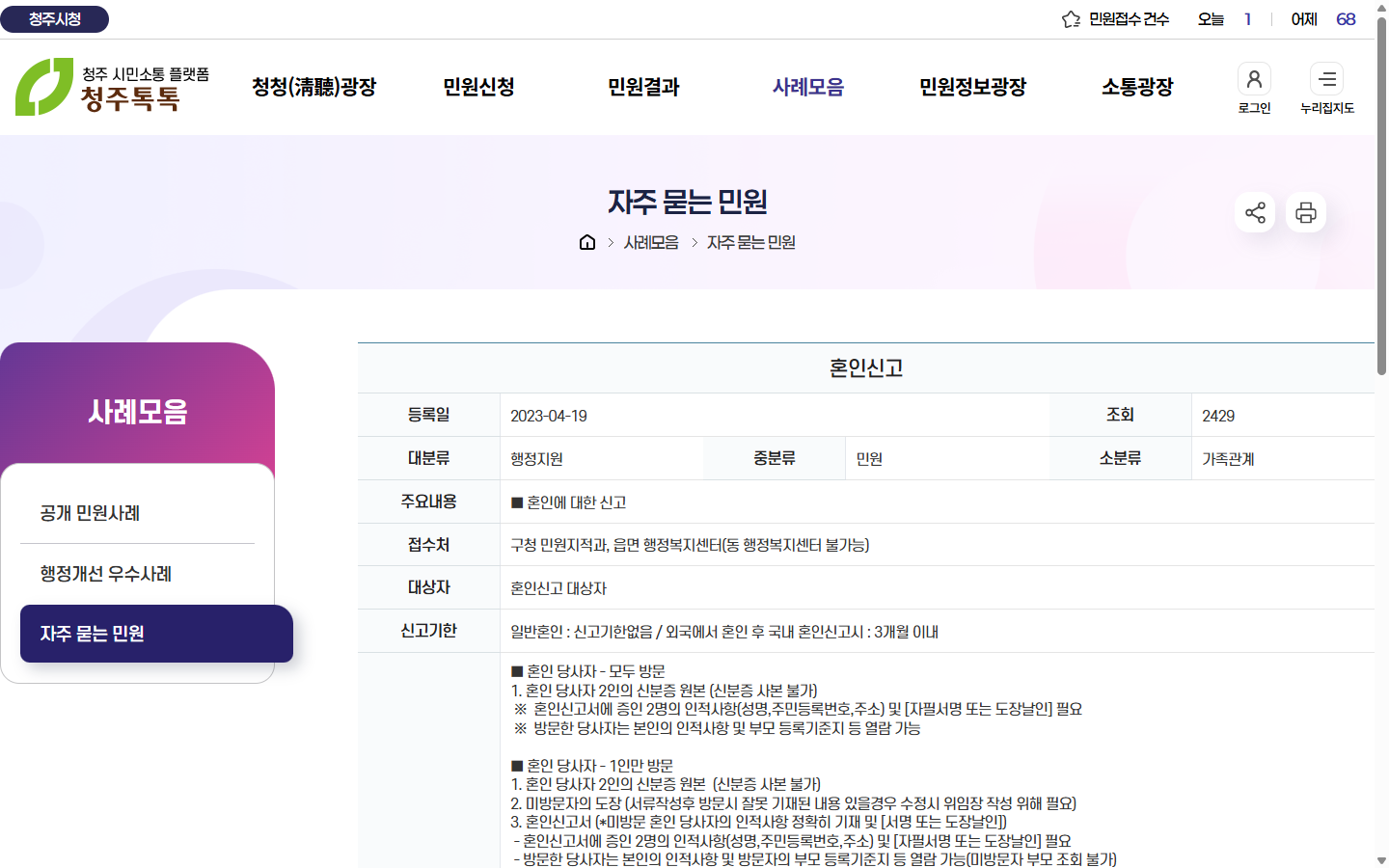 부부 모두 방문할 때와 한 명만 방문할 때의 서류를 구분한 청주시 안내