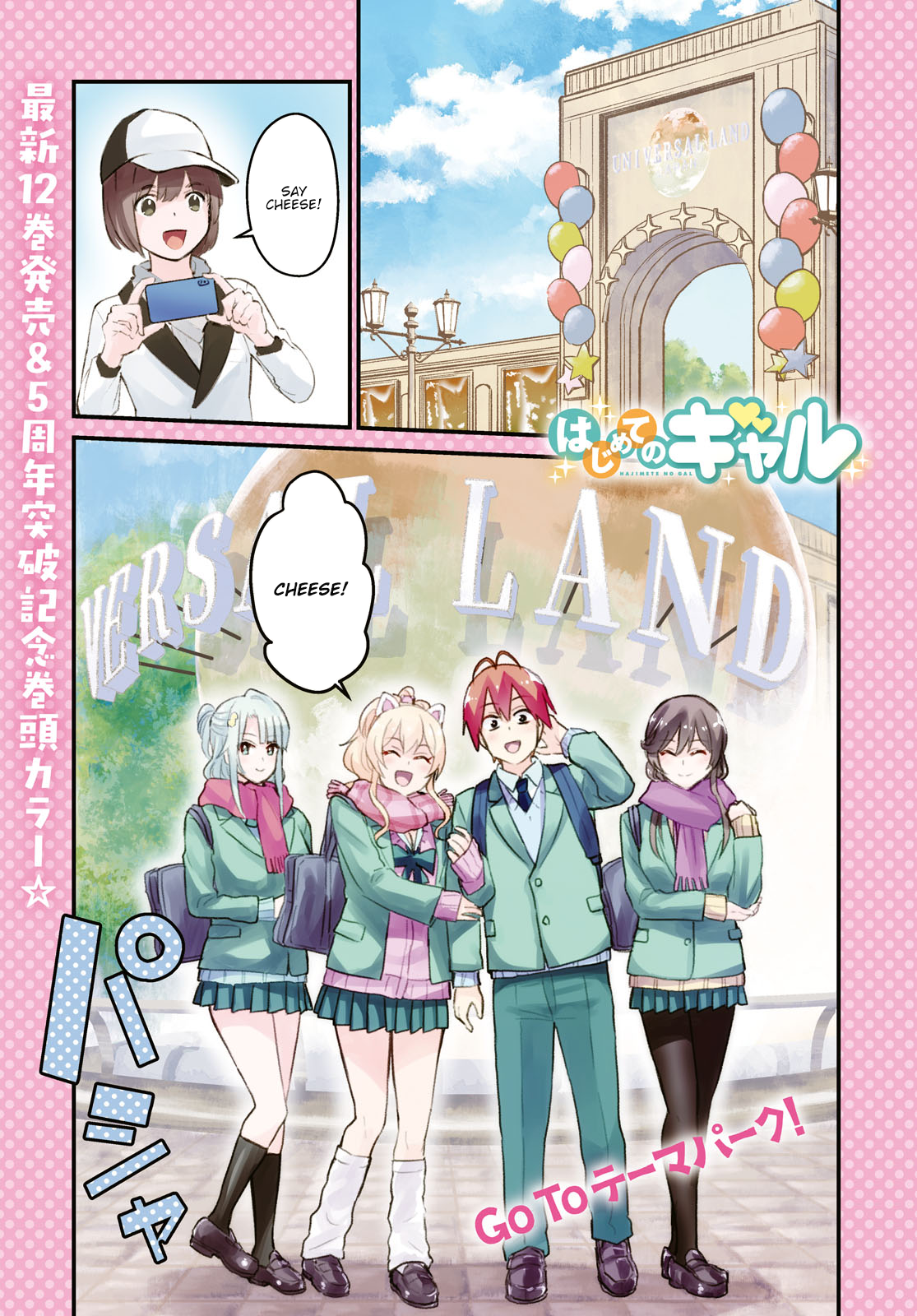 Hajimete no Gal Chapter 115 page