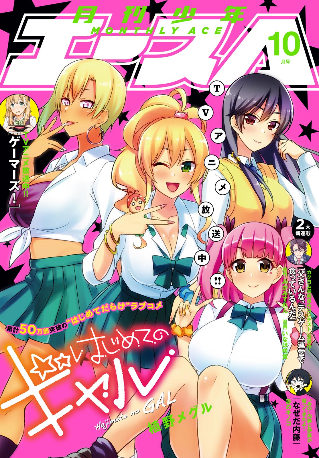 Hajimete no Gal Chapter 40 page