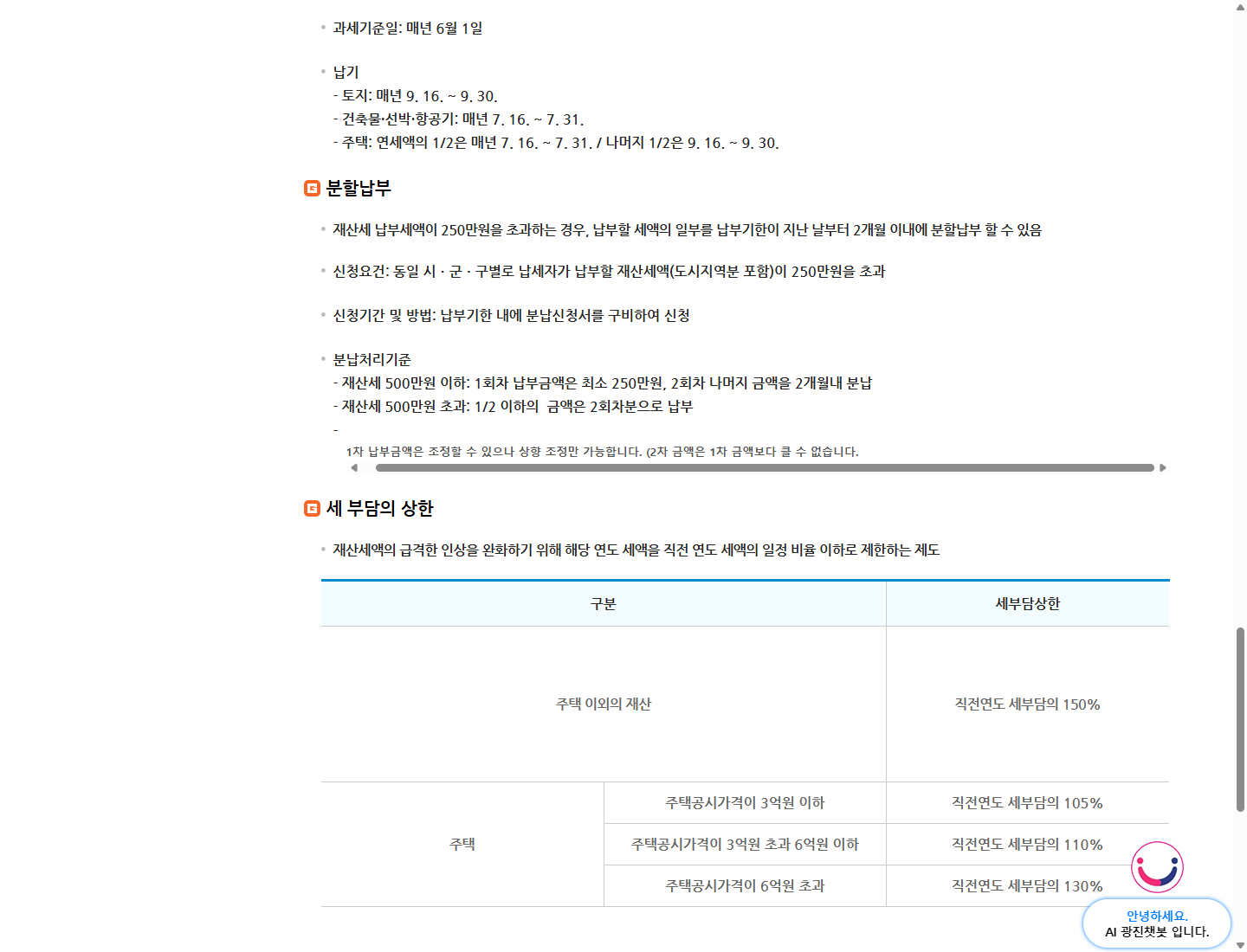 광진구 공식 신청요건의 동일 시군구별 납세자와 도시지역분 포함 문구