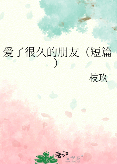 Давняя любовь (короткий рассказ)