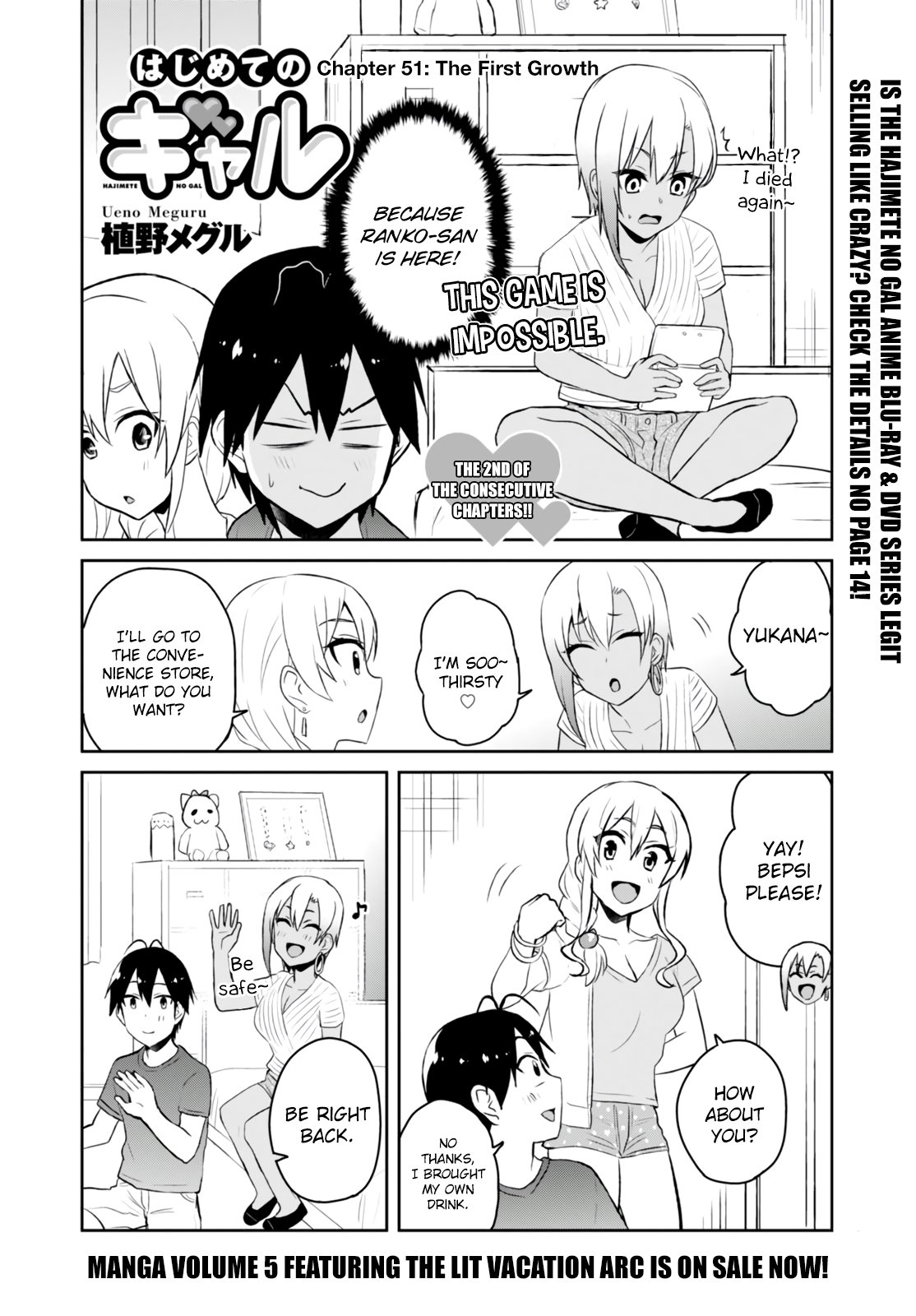 Hajimete no Gal Chapter 51 page