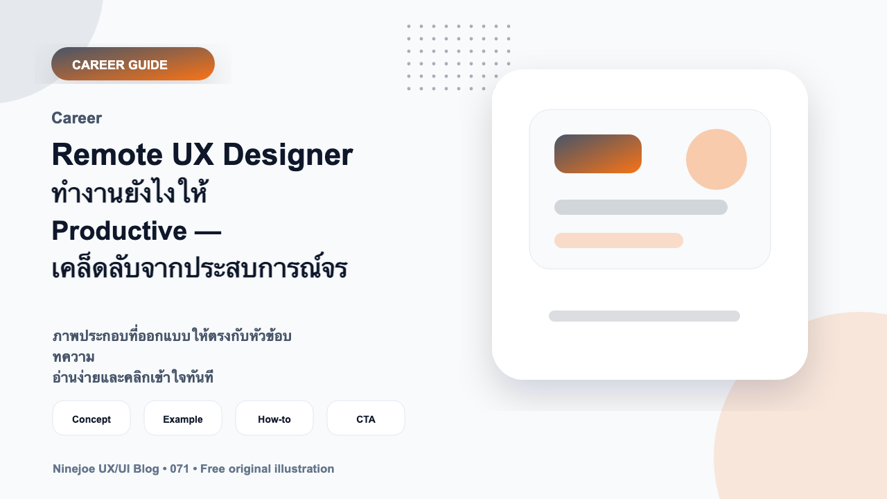 Remote UX Designer ทำงานยังไงให้ Productive — เคล็ดลับจากประสบการณ์จริง