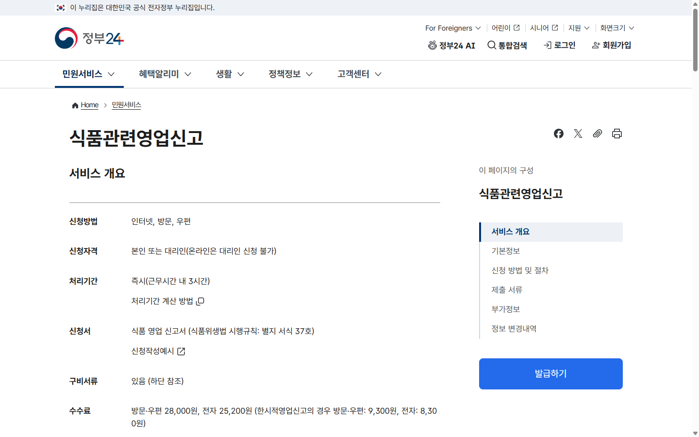 정부24의 건강진단결과서 공동이용 확인 및 미동의 시 제출 안내
