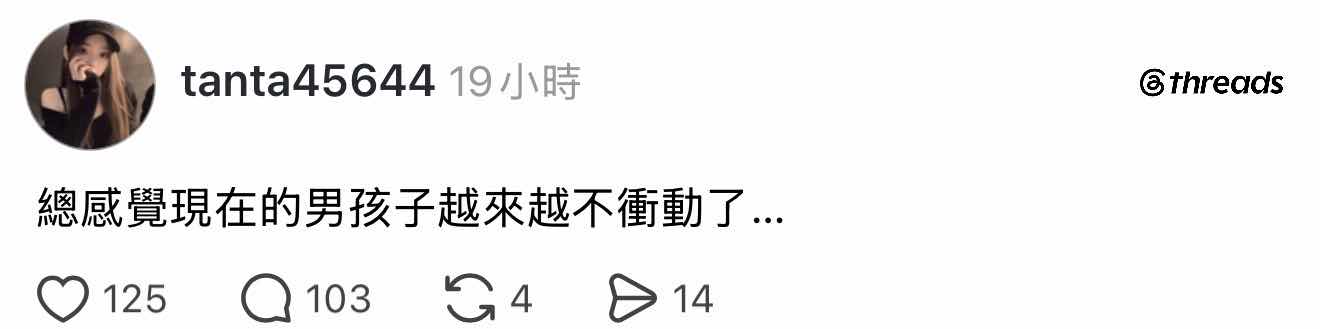 [問卦]脆女:感覺現在男生越來越不衝動(主動)了 - 八卦 - PTT.BEST 批踢踢爆文