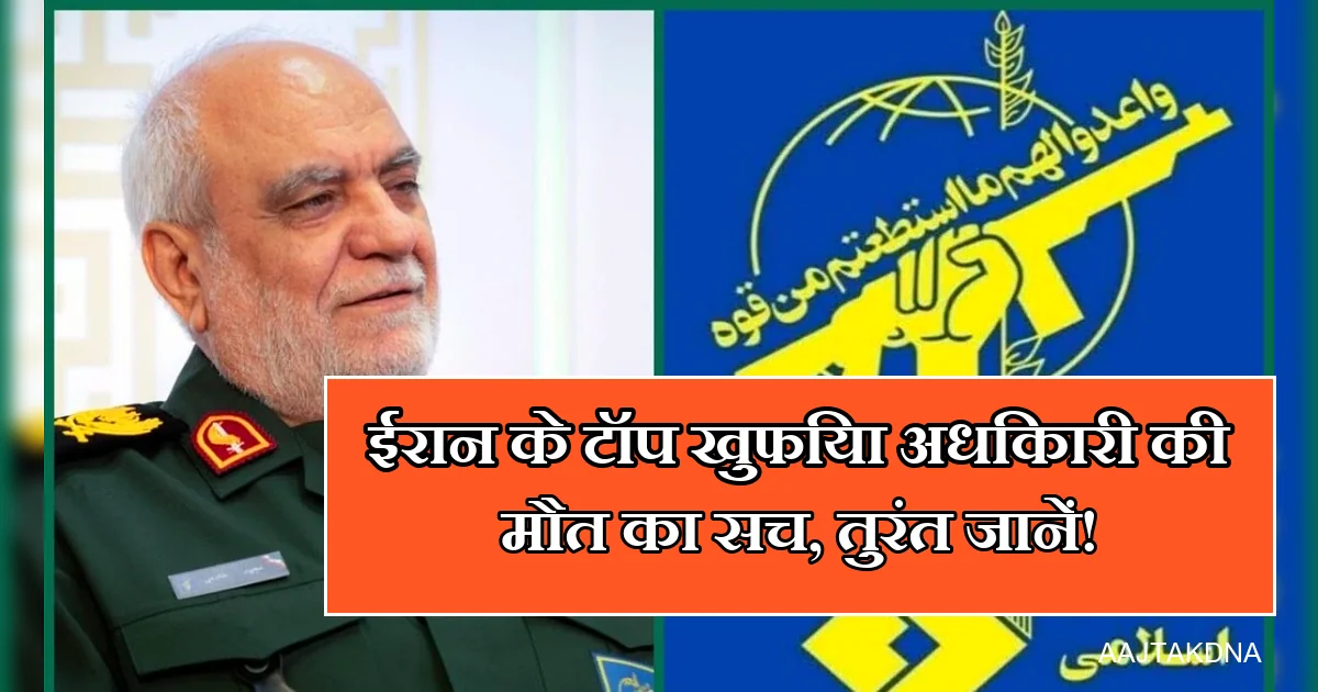 ईरान के टॉप खुफिया चीफ की तस्वीर और उनके संगठन का लोगो।