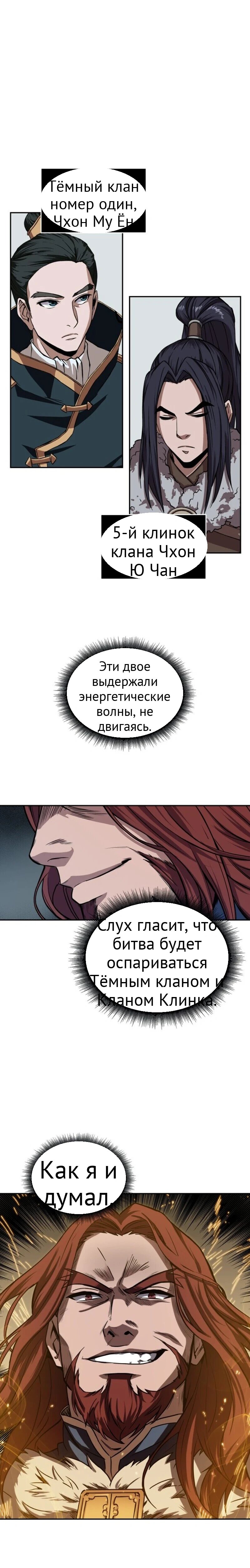 Нано-машина глава 10 страница 23