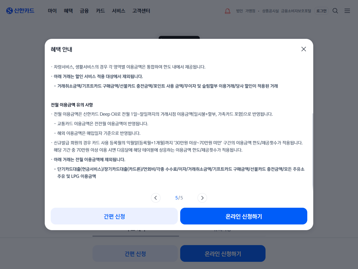 Deep Oil 공식 안내의 전월 이용금액 제외 목록에서 모든 주유소 주유 및 LPG 이용금액을 확인하는 화면