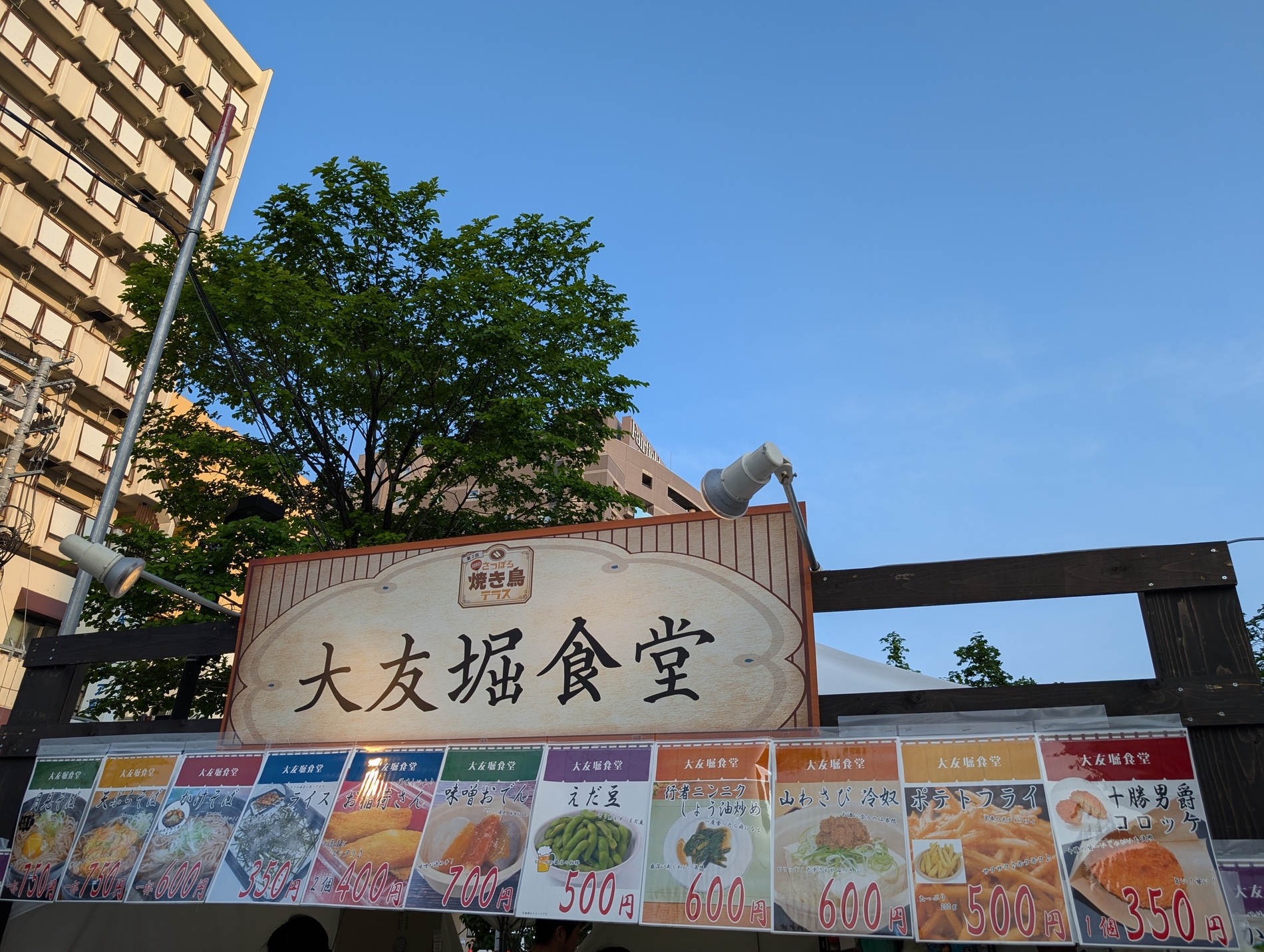 大友堀食堂のメニュー看板