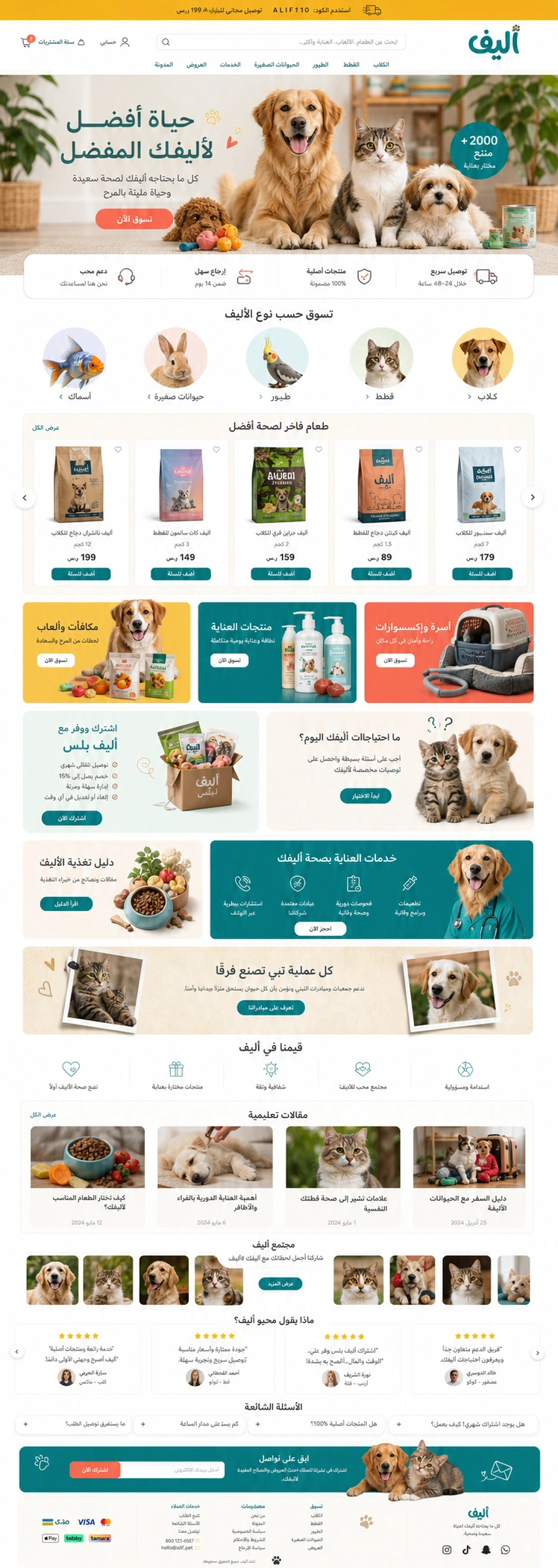 واجهة متجر أليف لمستلزمات الحيوانات