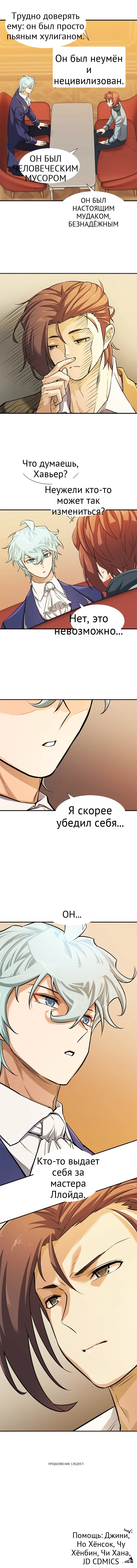 Система всемогущего дизайнера глава 39 страница 12