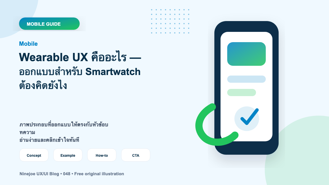 Wearable UX คืออะไร — ออกแบบสำหรับ Smartwatch ต้องคิดยังไง