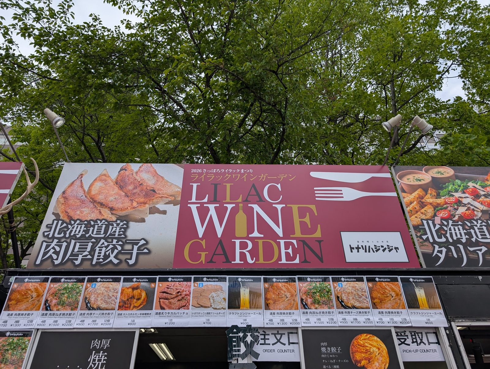 トナリハジンジャの看板