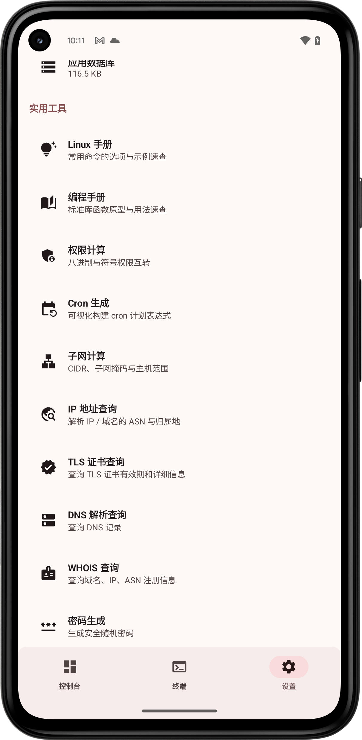 实用工具列表