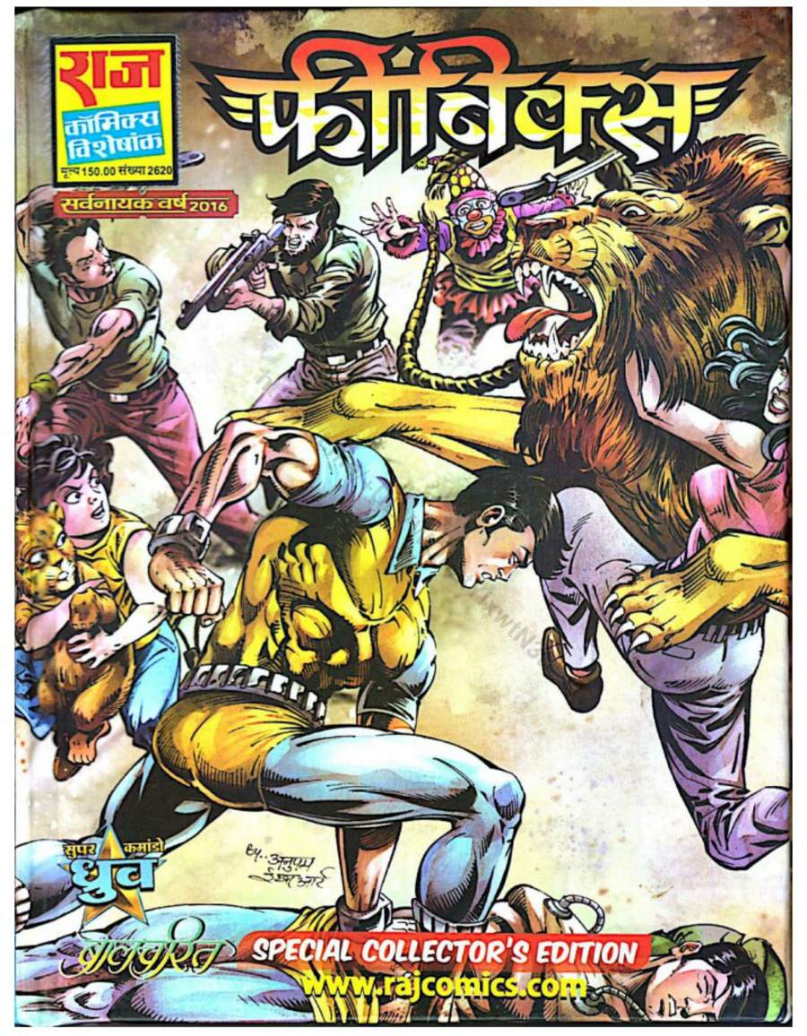फीनिक्स फीनिक्स