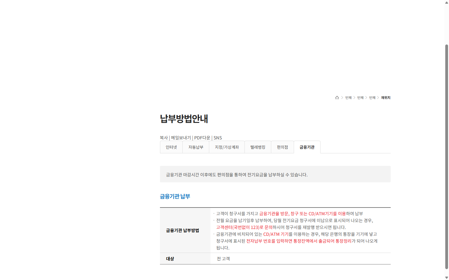다음 고지서에서 고객번호 수령방식 할인 항목을 확인하는 절차
