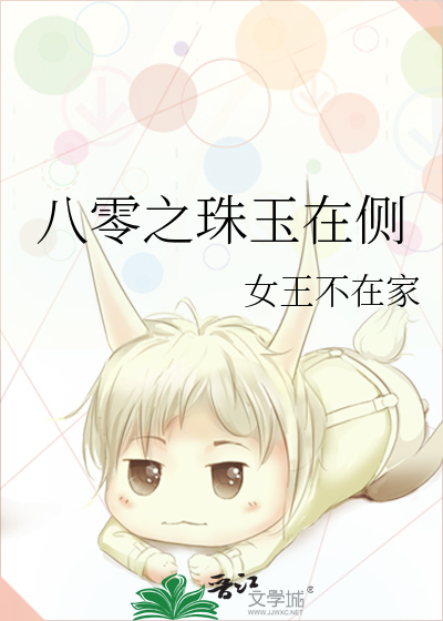八十年代:珠玉在侧