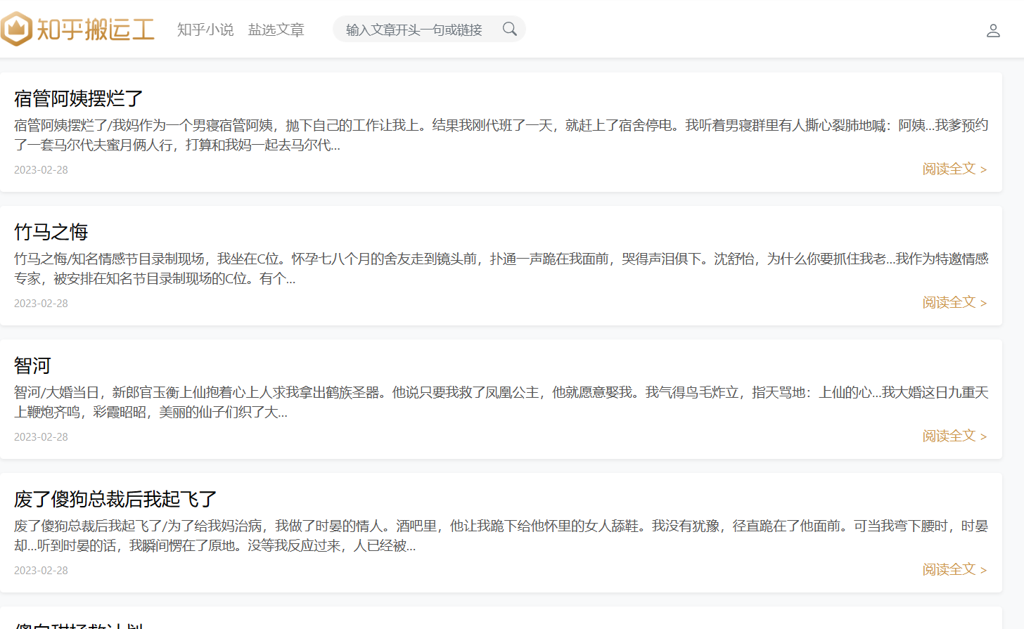 知乎严选免费看 网站合集